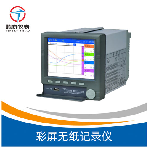 彩屏無(wú)紙記錄儀