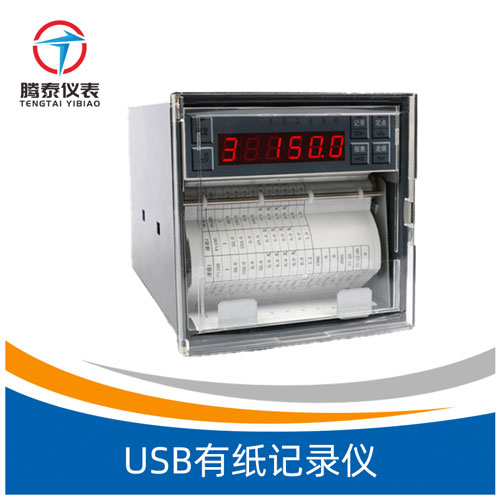 <b>USB有紙記錄儀</b>