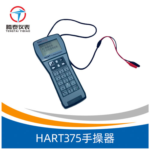 HART375手操器